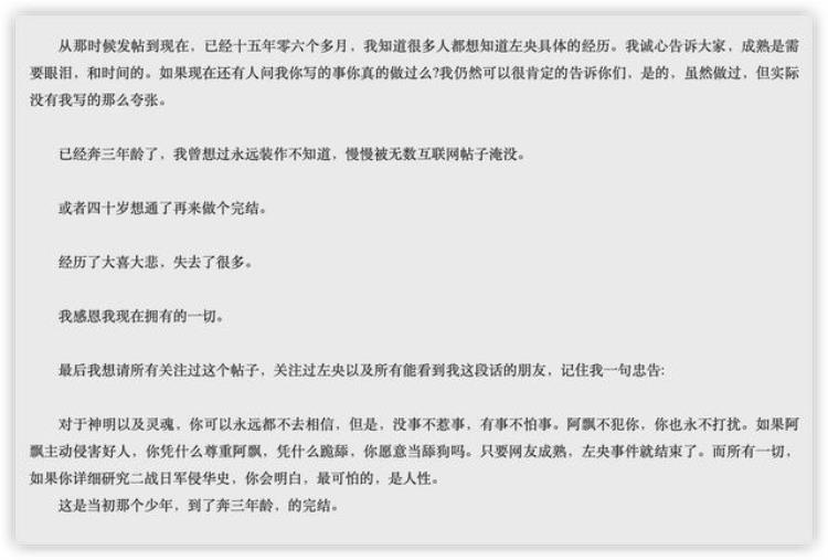 17年前互联网上轰动一时的都市怪谈左央事件始末