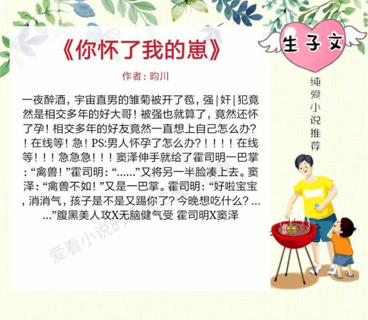 生子超甜文「5本纯爱生子文没有最宠只有更宠附赠贴心小包子」