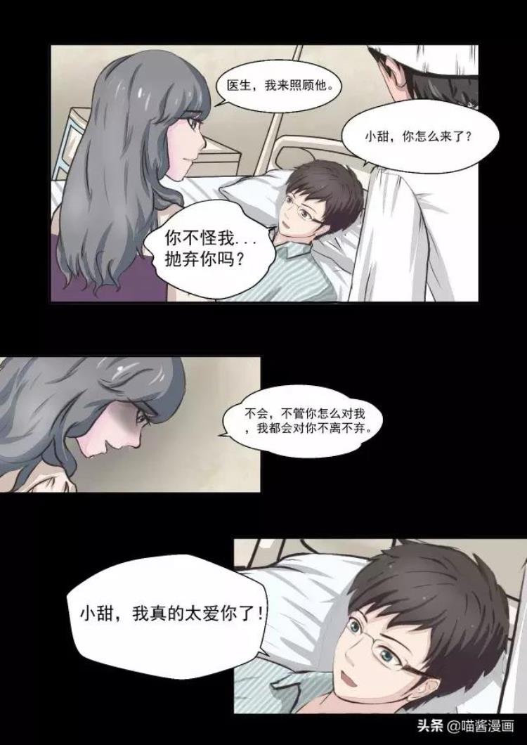 心灵的残疾才是真正的残疾,残疾人的漫画作品