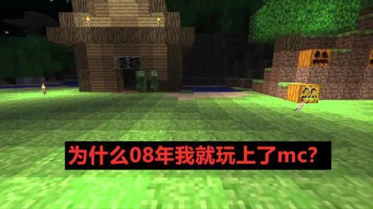 曼德拉效应,minecraft有哪些恐怖事实