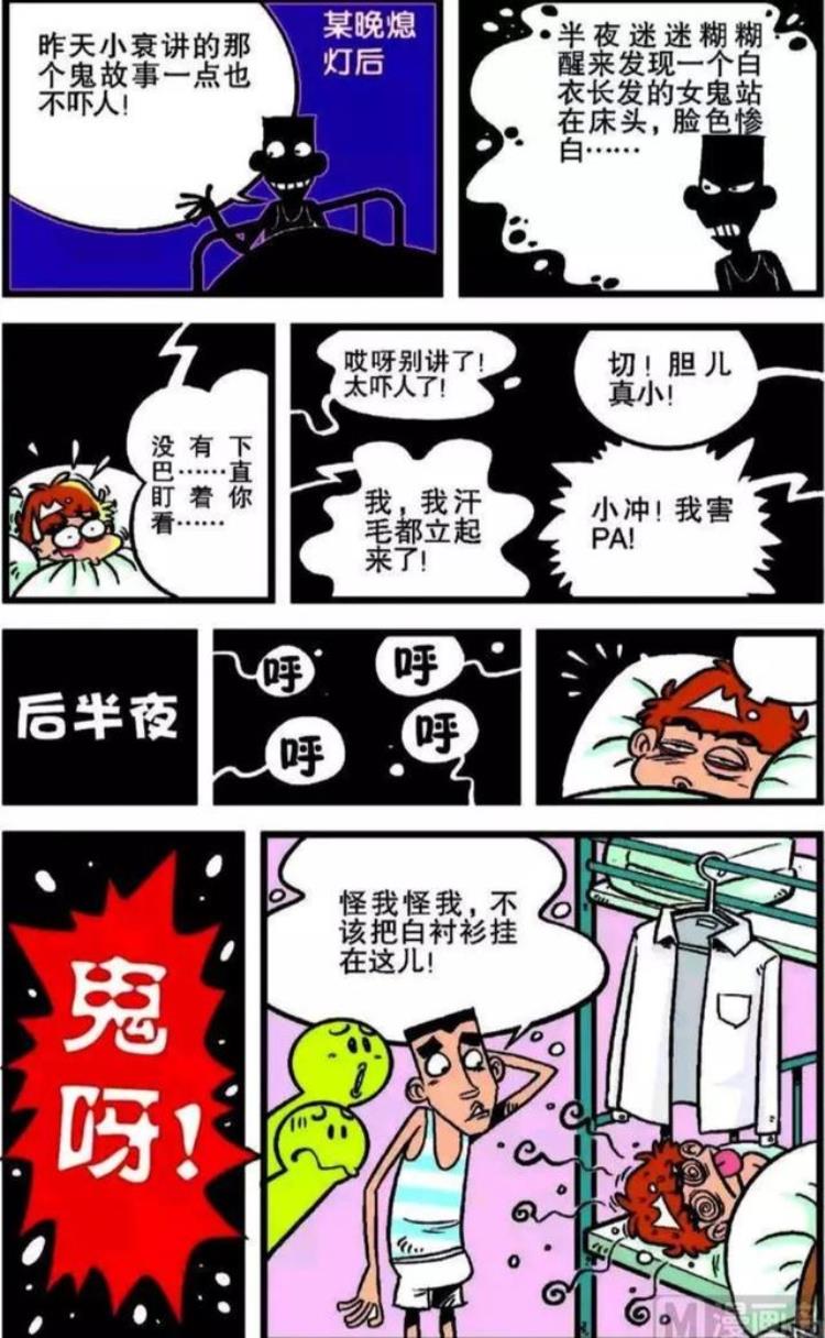 阿衰宿舍小冲拖鞋,阿衰漫画阿衰把学习用品弄成零食