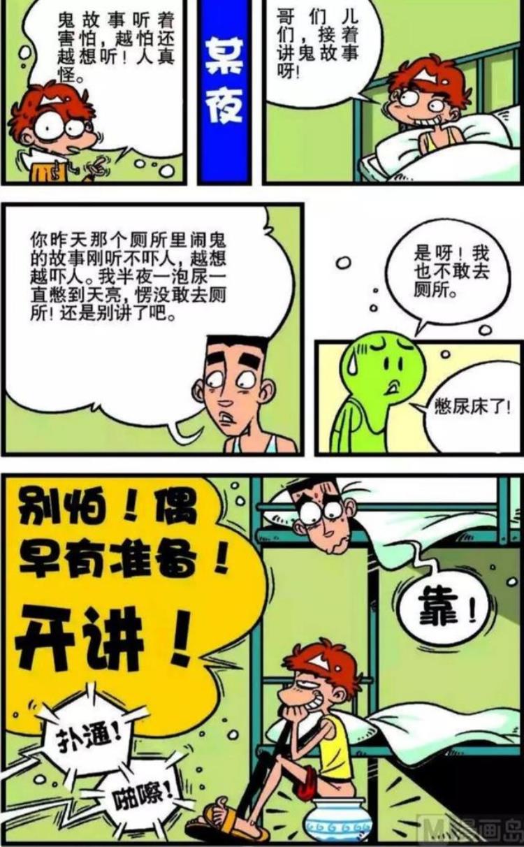 阿衰宿舍小冲拖鞋,阿衰漫画阿衰把学习用品弄成零食