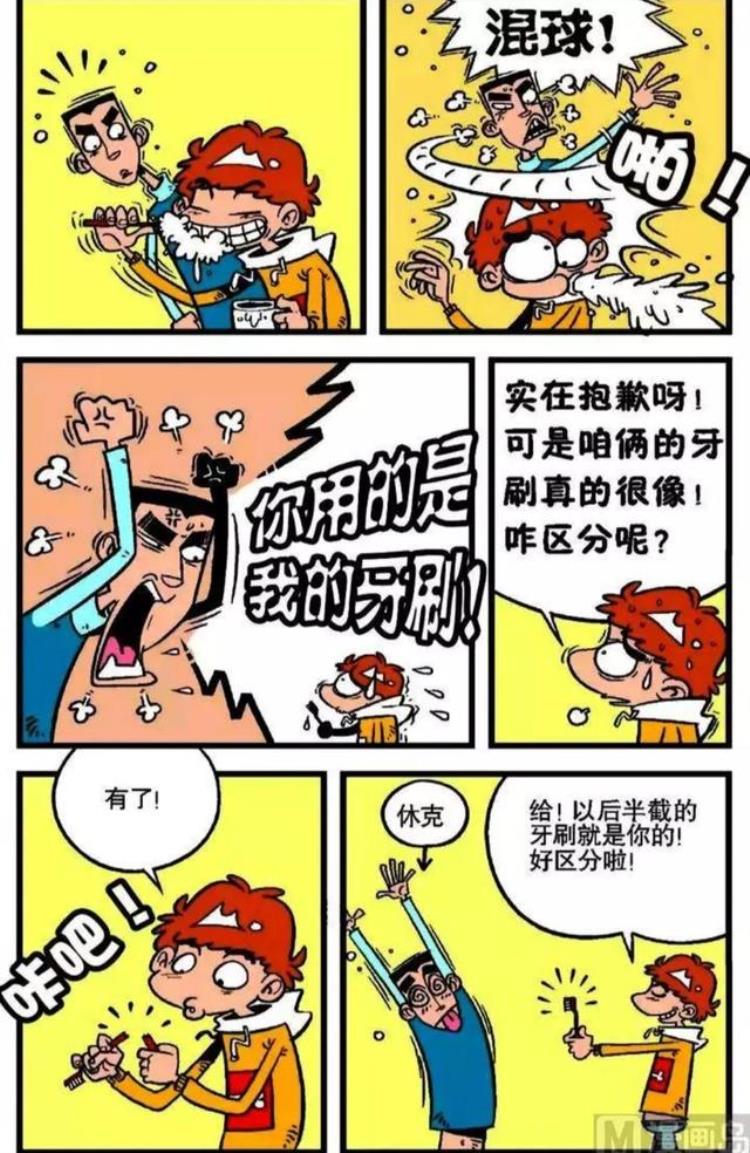 阿衰宿舍小冲拖鞋,阿衰漫画阿衰把学习用品弄成零食