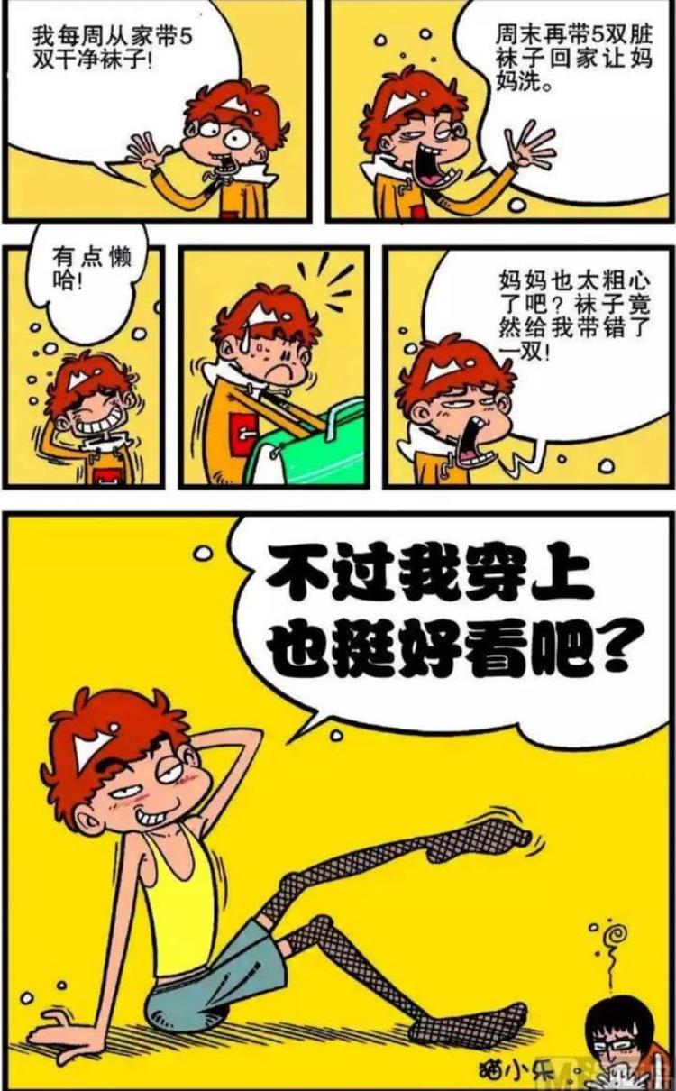 阿衰宿舍小冲拖鞋,阿衰漫画阿衰把学习用品弄成零食