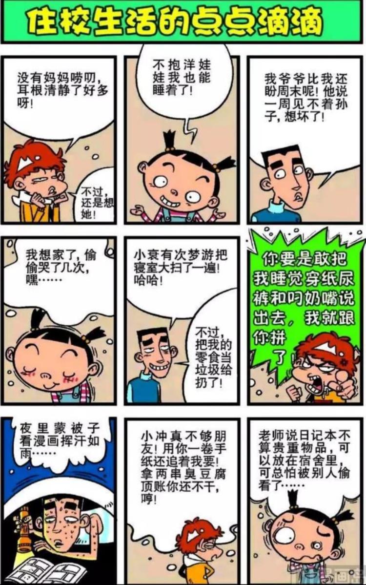 阿衰宿舍小冲拖鞋,阿衰漫画阿衰把学习用品弄成零食