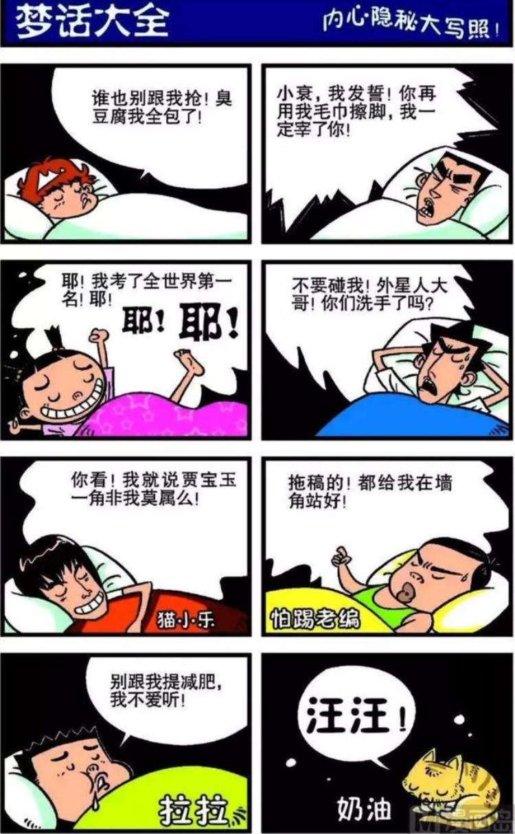 阿衰宿舍小冲拖鞋,阿衰漫画阿衰把学习用品弄成零食