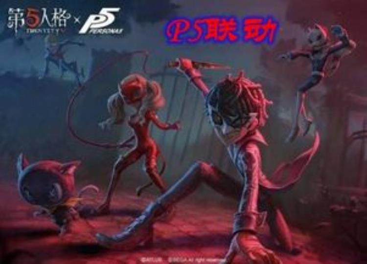 第五人格p5联动皮肤特效,第五人格p5联动了哪些角色