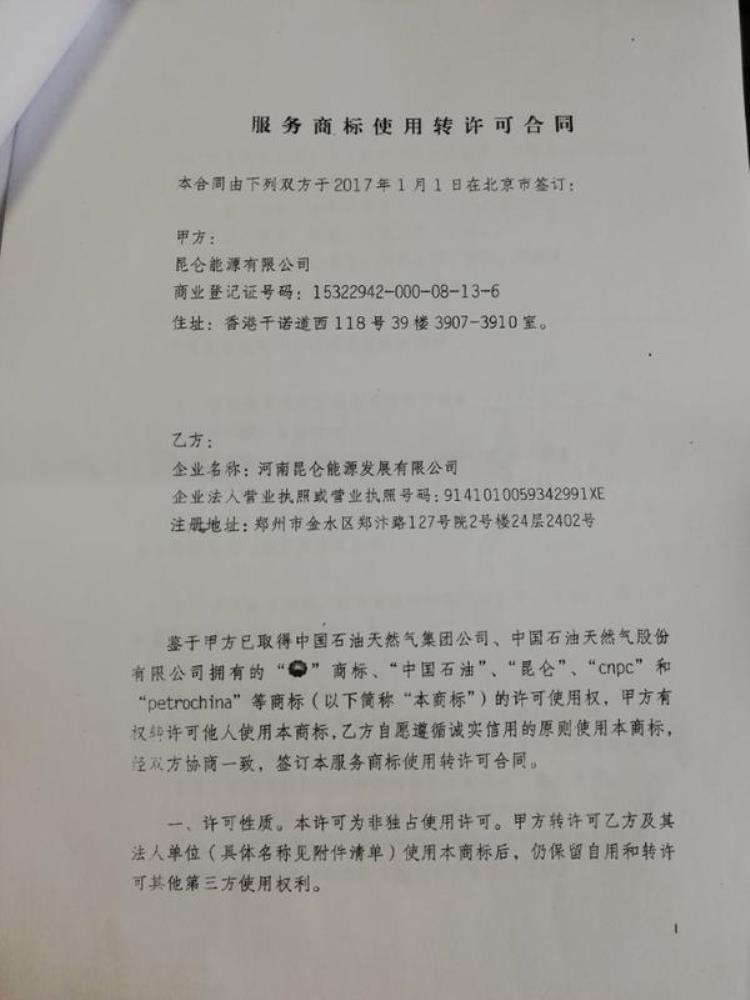 安阳闹市区有个李鬼加油站河南昆仑能源回应我们有中石油商标授权