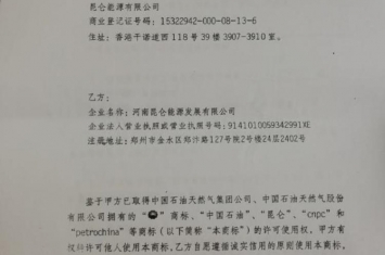 安阳闹市区有个李鬼加油站河南昆仑能源回应我们有中石油商标授权