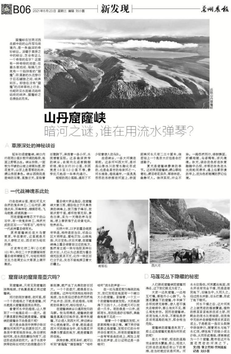 新发现丨山丹窟窿峡暗河之谜谁在用流水弹琴