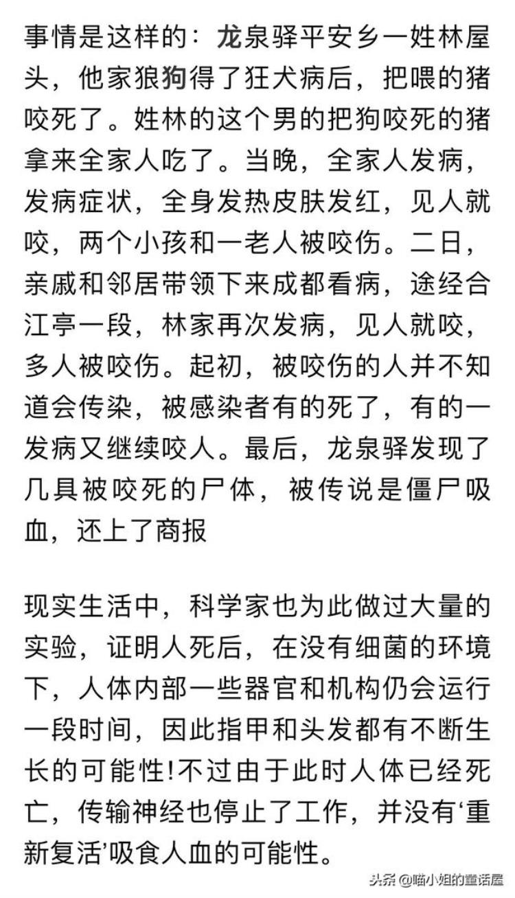 中国十大灵异事件的成都僵尸,僵尸灵异记录