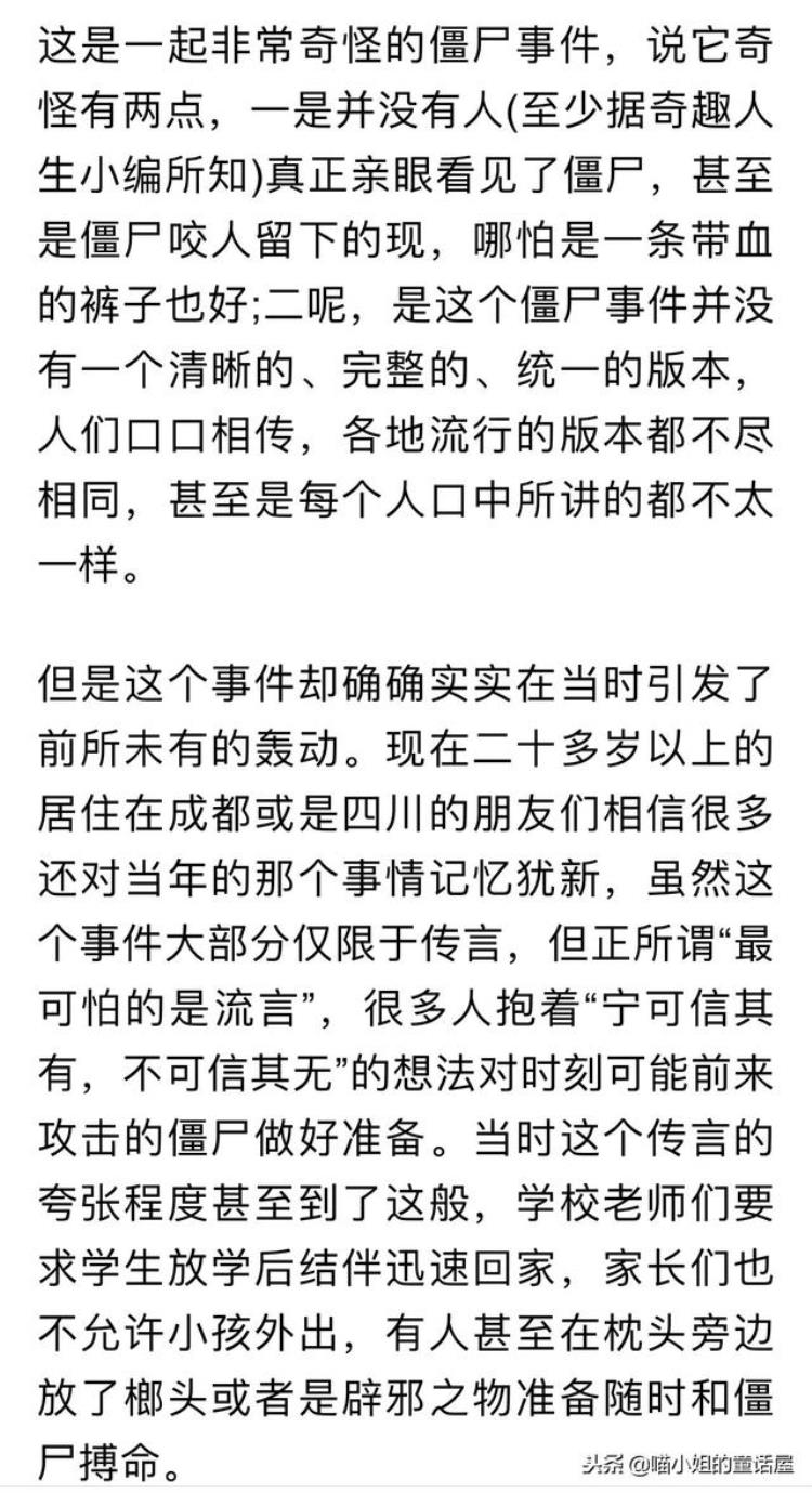 中国十大灵异事件的成都僵尸,僵尸灵异记录