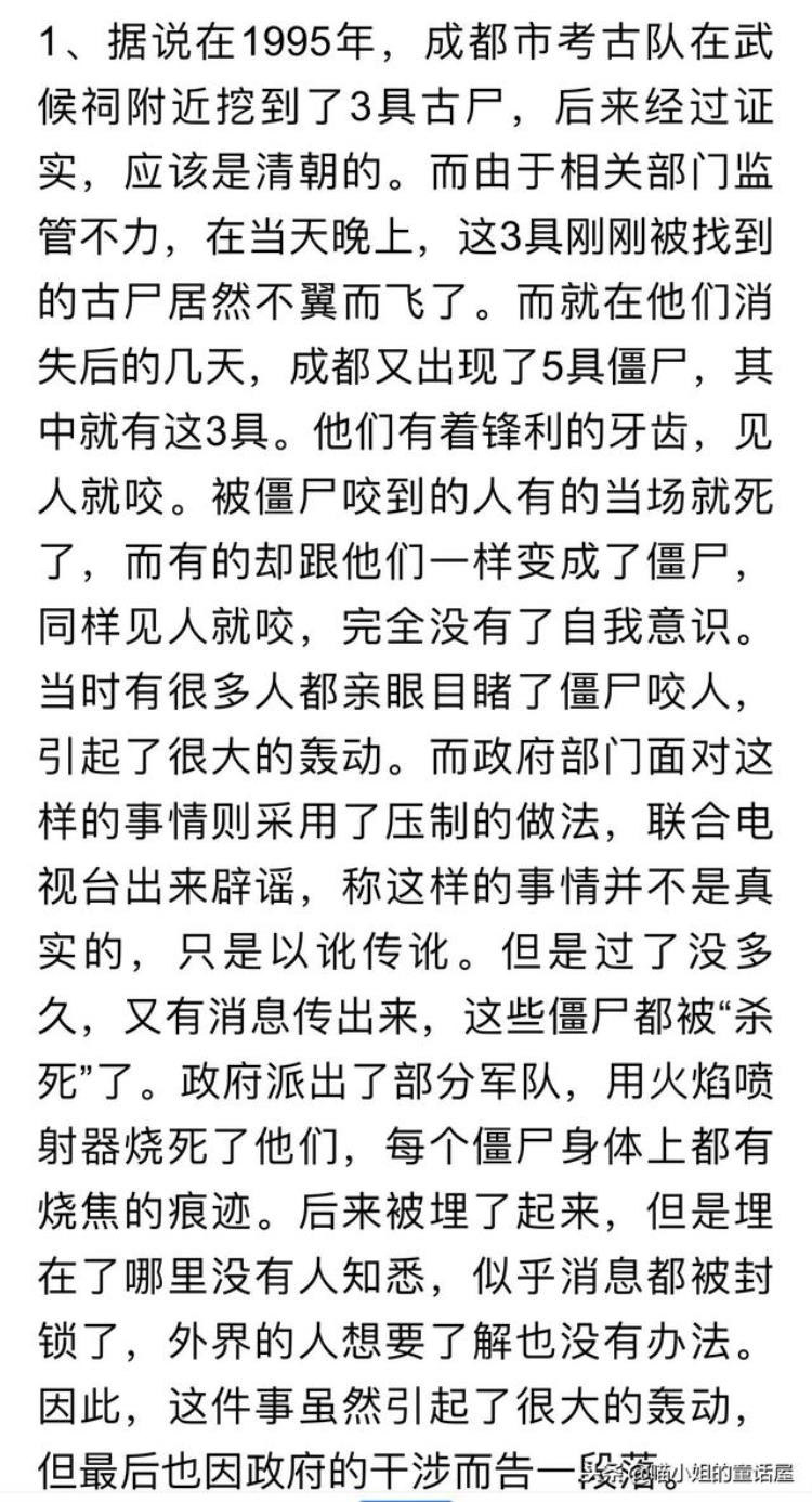 中国十大灵异事件的成都僵尸,僵尸灵异记录