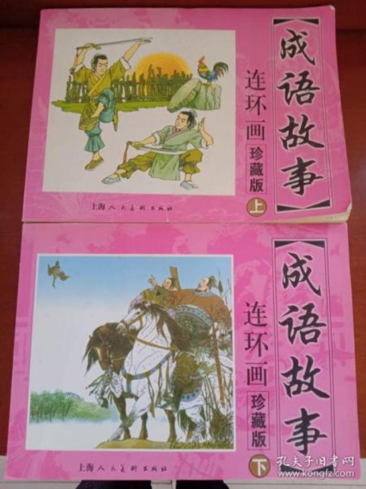 古代故事连环画麻城奇案黄天虎绘