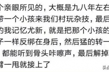 有哪些是你觉得不可思议的奇闻怪事网友骨头随意拆卸组装