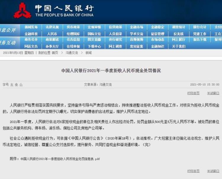 拒收现金缴纳购房首付款昌吉碧桂园房地产开发有限公司被罚5万元