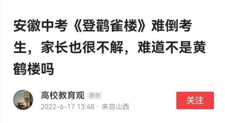 安徽中考奇闻初中生不会登鹳雀楼连相声都没听过