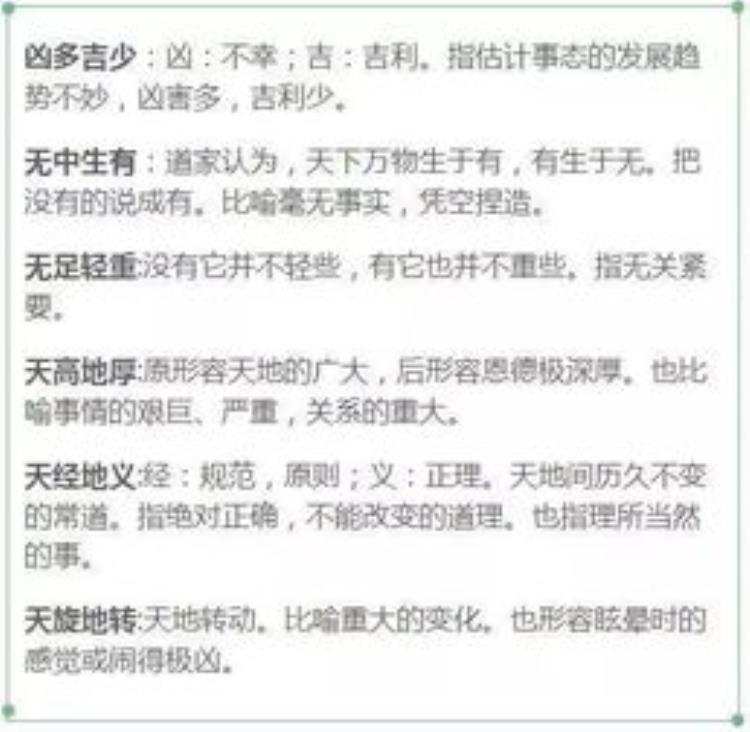 常见的150个成语反义词,成语反义词150个