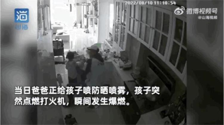 吓人爸爸出门前帮孩子喷这东西竟引发爆燃