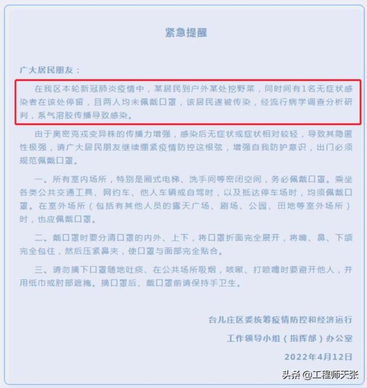 警惕山东枣庄居民挖野菜时不幸被传染新冠原来是气溶胶惹的祸