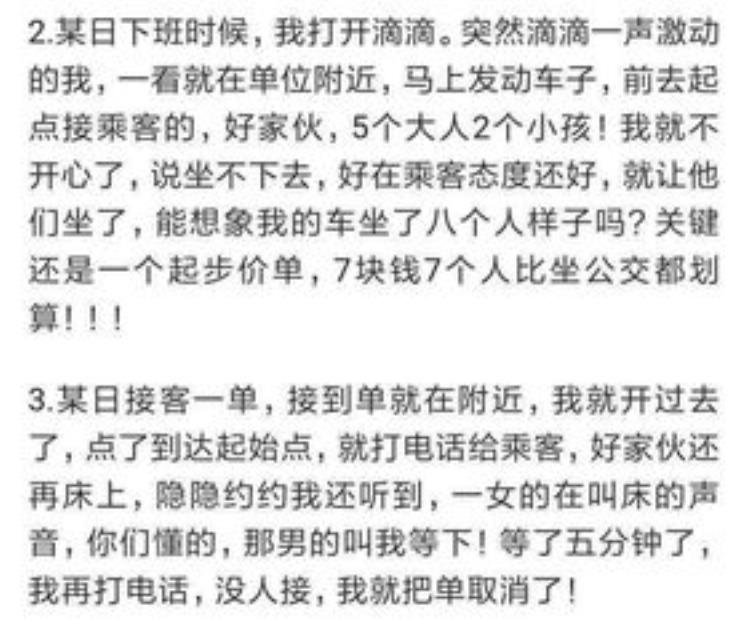 我当滴滴司机遇到的奇葩事情,跑滴滴遇到的奇葩的事