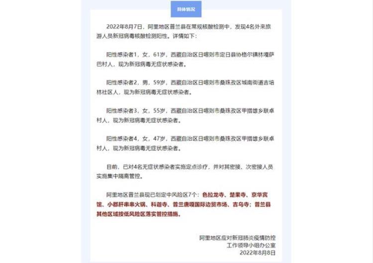 西藏疫情为什么不严重「病毒太厉害了西藏疫情为何持续时间那么长究其什么原因」