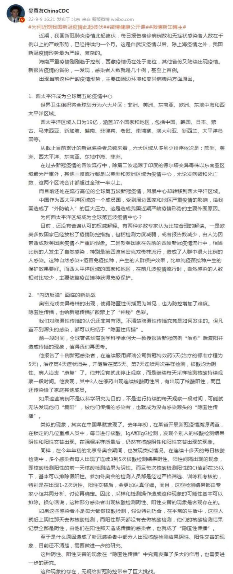 吴尊友最近对新冠疫情的判断,吴尊友称病毒变异尚无明显规律