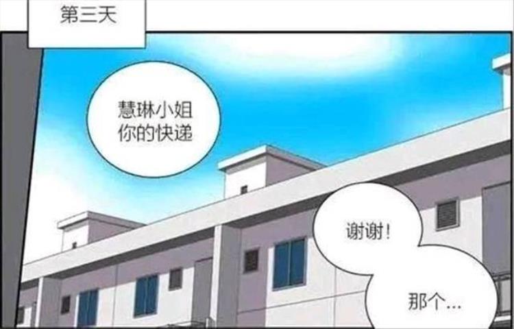 漫画年轻貌美的女孩多次邀请快递员来家里做客却总是被拒绝