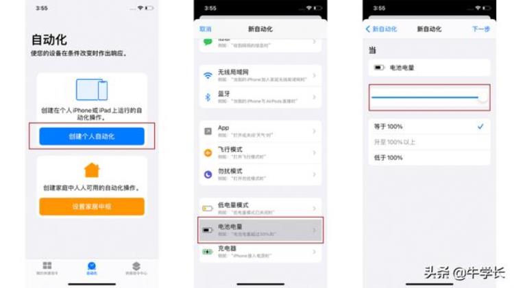 ios 快捷指令 充满电提醒,ios怎么设置短信通知