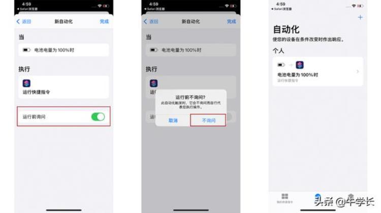 ios 快捷指令 充满电提醒,ios怎么设置短信通知