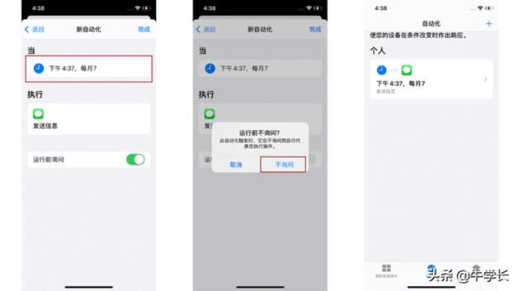 ios 快捷指令 充满电提醒,ios怎么设置短信通知