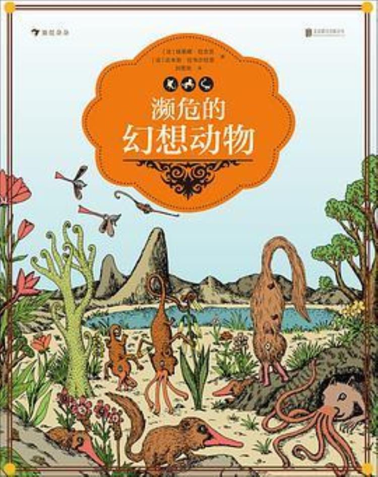 幻想中的神奇动物在哪里免费观看「幻想中的神奇动物在哪里」