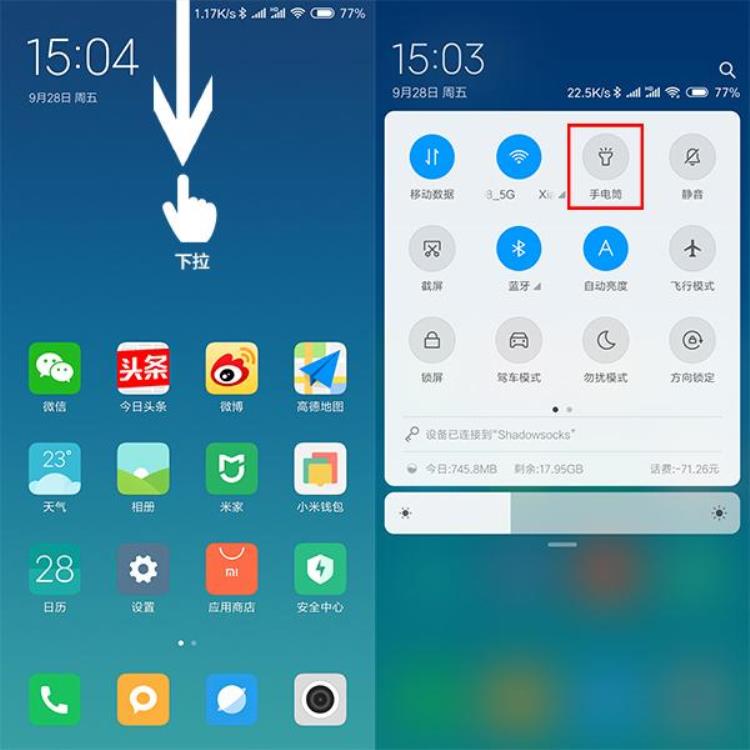 小米怎么开启手电筒,miui手电自动打开