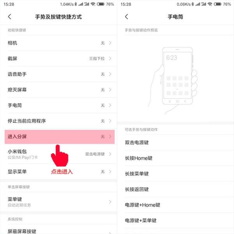 小米怎么开启手电筒,miui手电自动打开