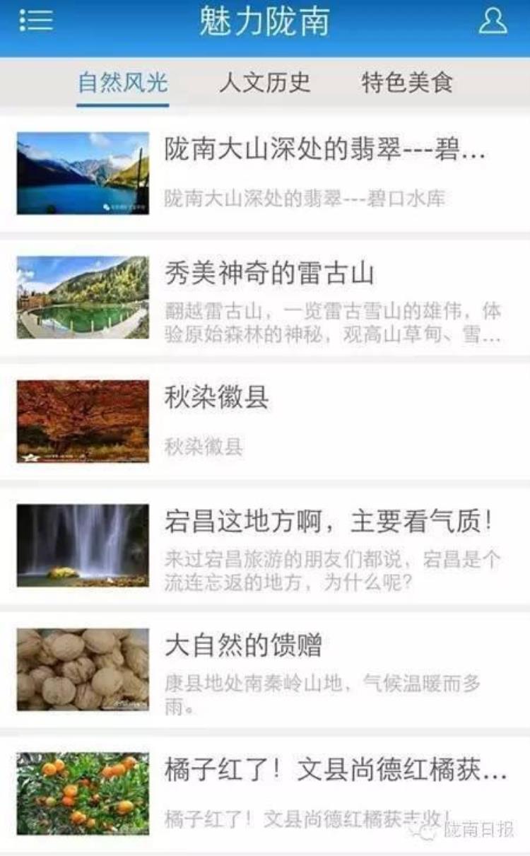 下载陇南发布,陇南手机app