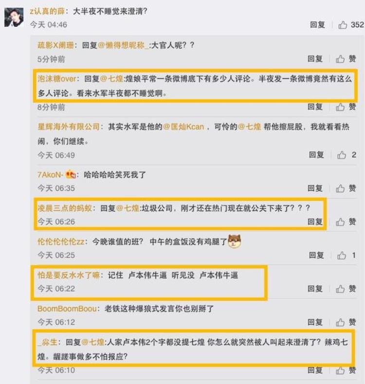 德云色还是七煌的吗「七煌力挺德云色真希望自己有水军结果被55开粉丝怒喷」