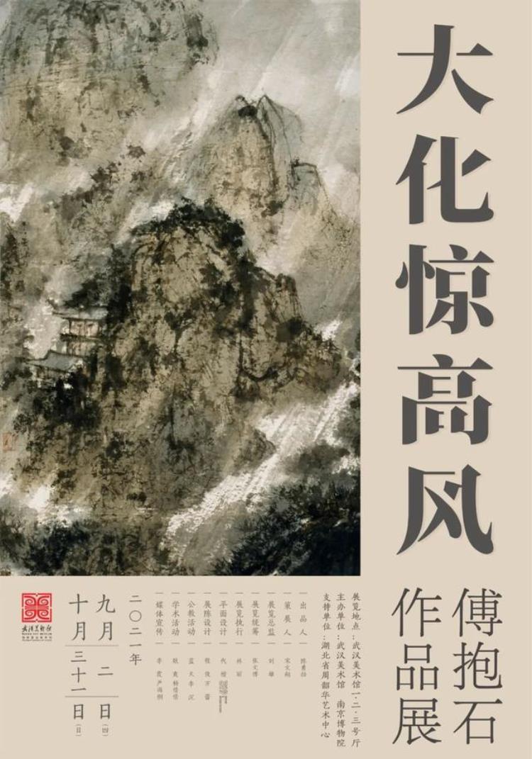 傅抱石画展武汉「傅抱石作品武汉开展呈现二万三千里写生轶事」