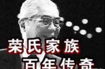 盘点中国十大隐世家族，荣氏最显赫(马云根本排不上号)