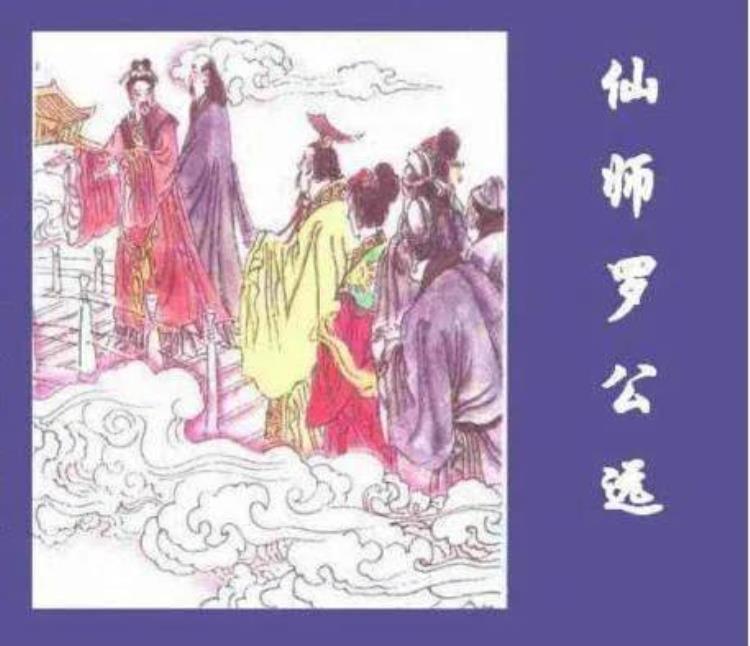 罗公远的故事,古代历史奇闻异录