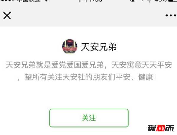 真相揭秘,天安社兄弟商会是黑社会吗?