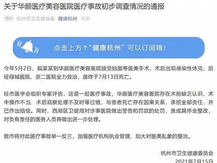 网红抽脂感染死亡「网红抽脂感染去世医美整容手术为何频频出事」