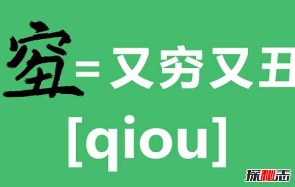 qiou是什么意思 qiou是什么字,怎么念