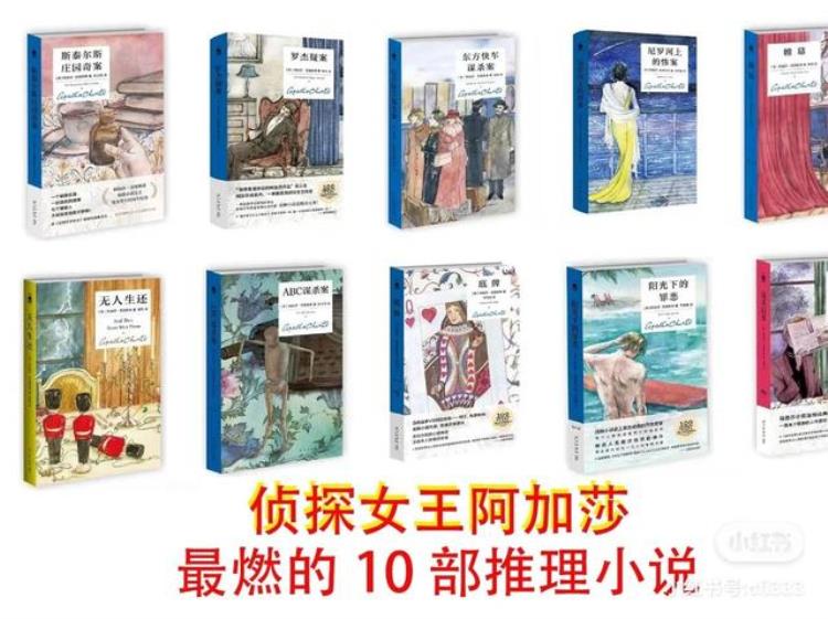 侦探女王阿加莎最燃的10部推理小说,阿加莎侦探小说作品