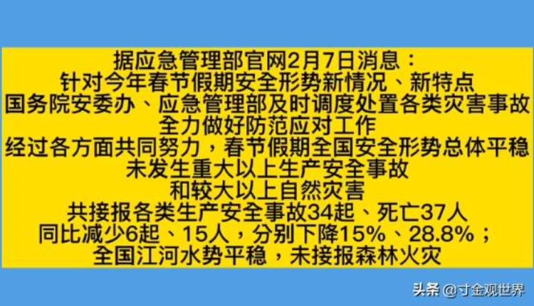 今年春节期间全国事故统计公布共有37人不幸身亡网友道出关键