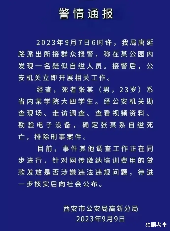 痛心！西安一大学生上吊身亡，家境贫寒父母早亡，更多内幕被曝光