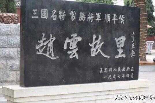 赵云的故乡在哪里(赵云死因是什么呢)