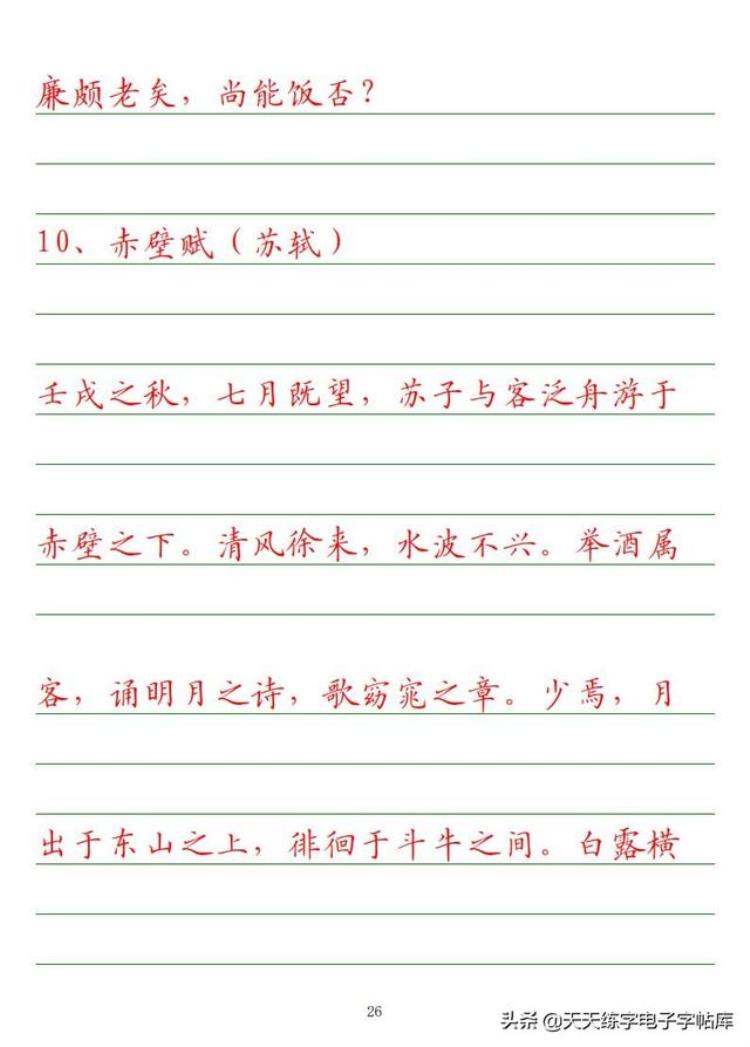 高考必背古诗文14篇原文「高考语文必背古诗文14篇含重点注释与赏析附字帖横线作文」