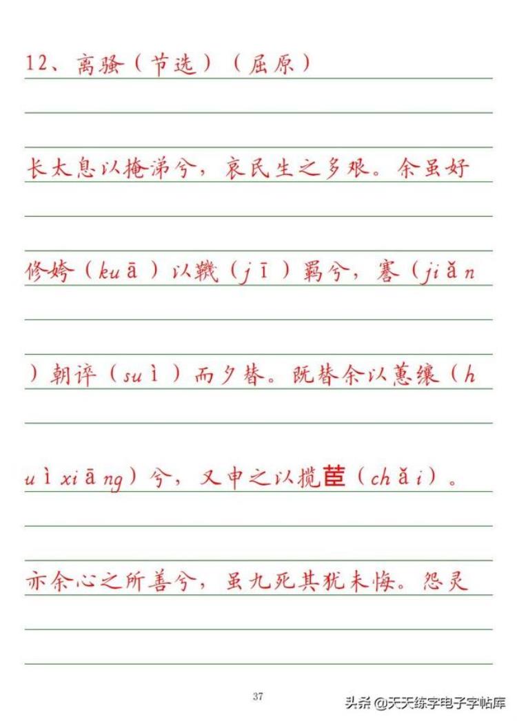 高考必背古诗文14篇原文「高考语文必背古诗文14篇含重点注释与赏析附字帖横线作文」